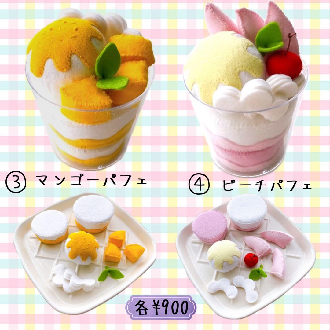 【しろまるオーダーページ】スイーツカップパフェ フェルトままごと