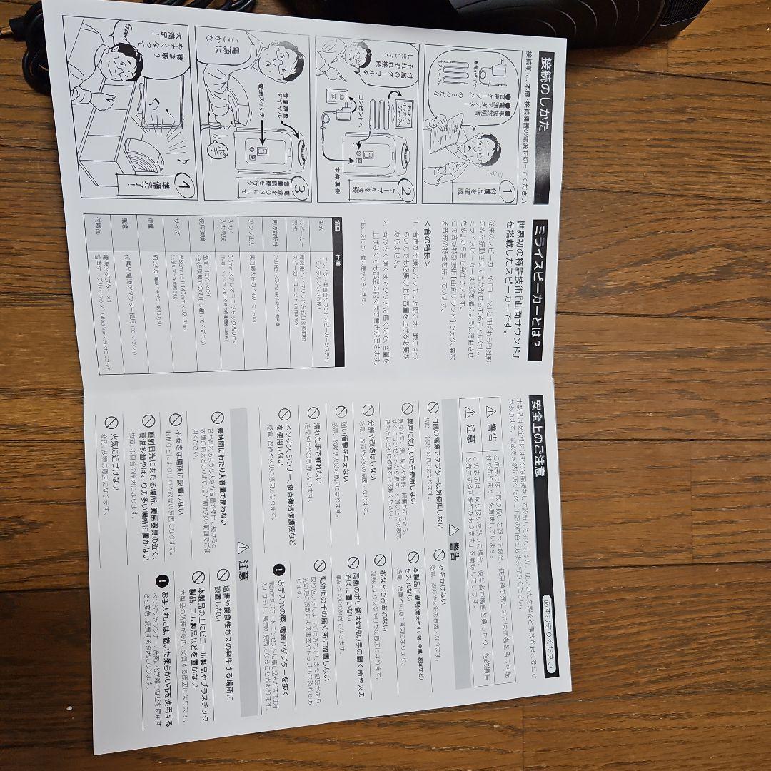 ミライスピーカー ホーム