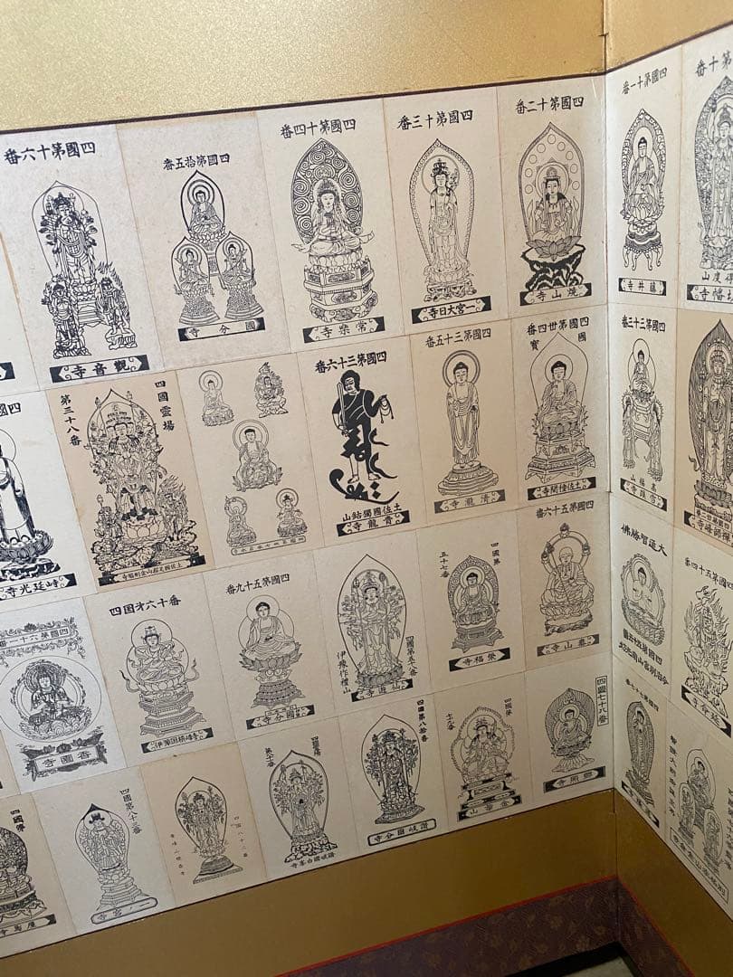 四国八十八ヶ所　御影札　枕屏　骨董