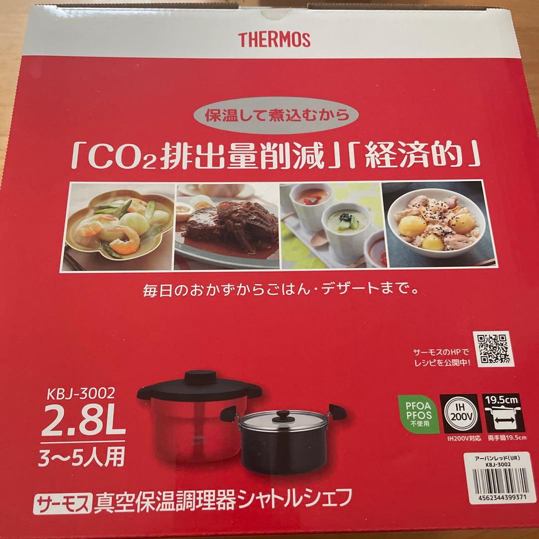 サーモス　真空保温調理器具　シャトルシェフ