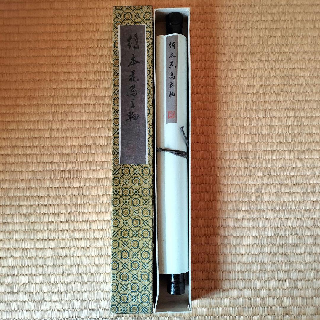 ⑦花と小鳥の掛軸