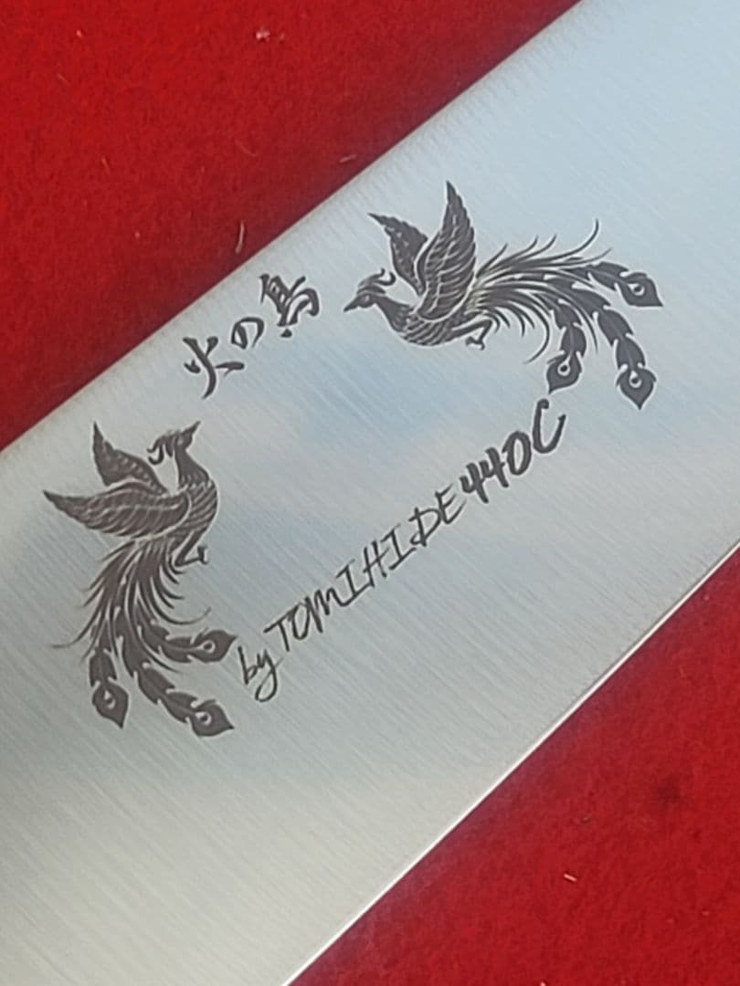 異次元の切れ味☆火の鳥☆十三秀刃物製作所☆険型包丁