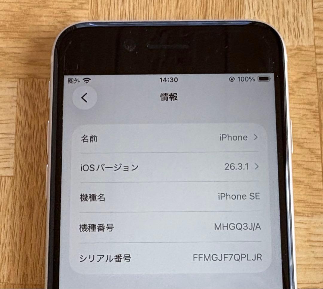 iPhone SE 第２世代　64GB ホワイト　本体のみ　中古