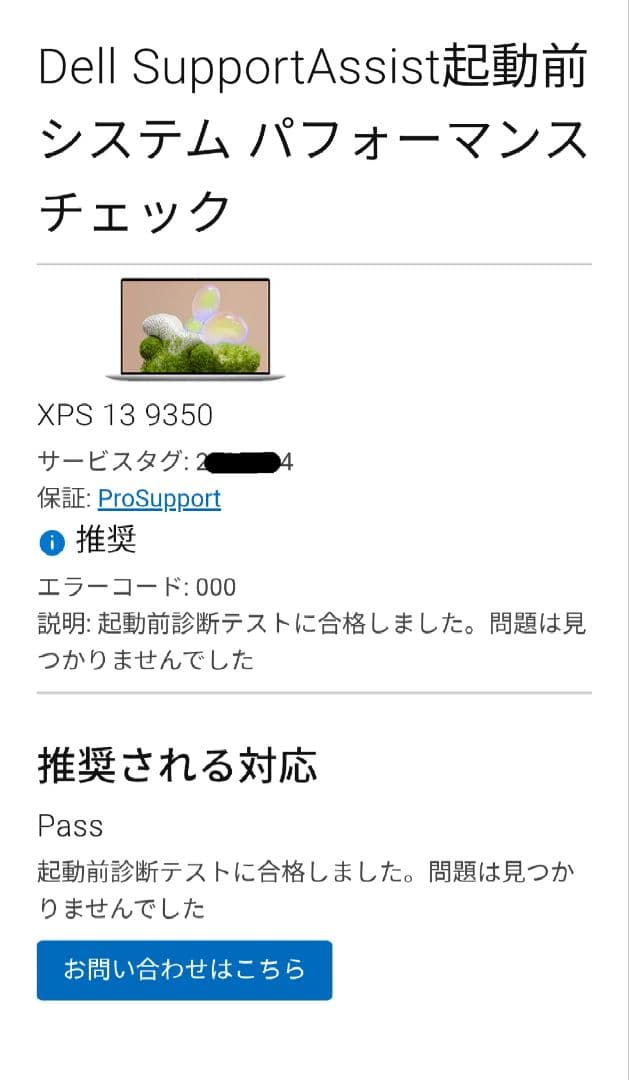 【保証有】Dell XPS 13（Ultra7 258V/32GB/1TB）