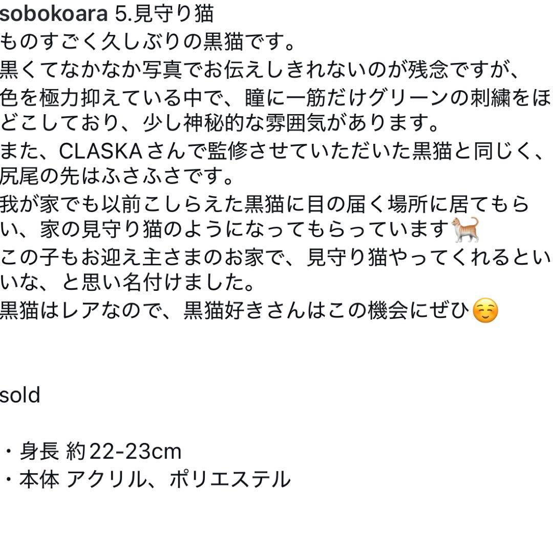 そぼろ ぬいぐるみ 黒猫 ハンドメイドぬいぐるみ ねこ