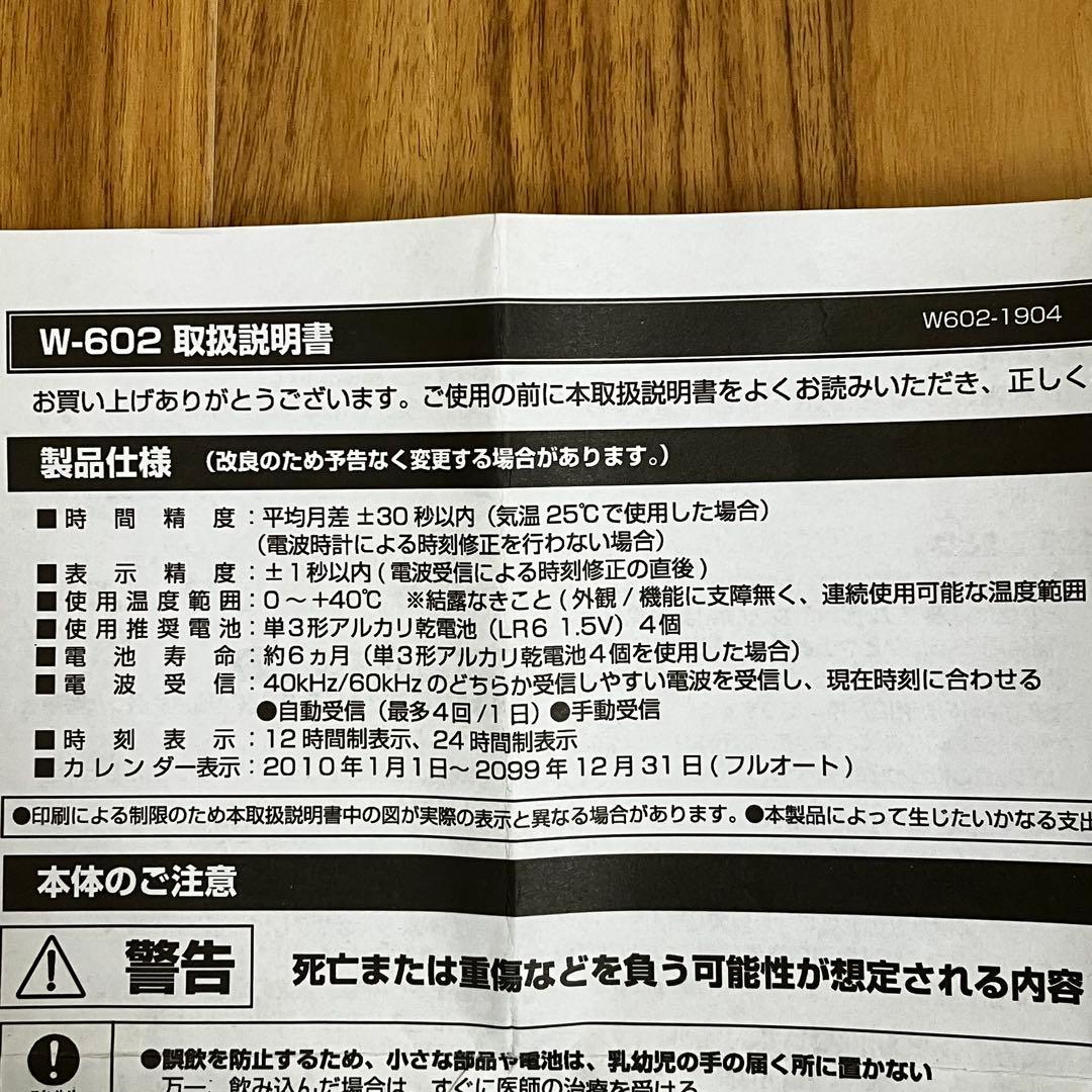 W-602 デジタル 電波時計 環境目安表示機能付き