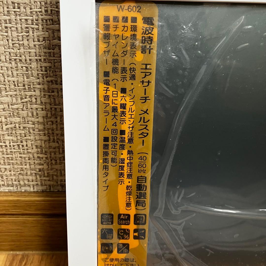 W-602 デジタル 電波時計 環境目安表示機能付き