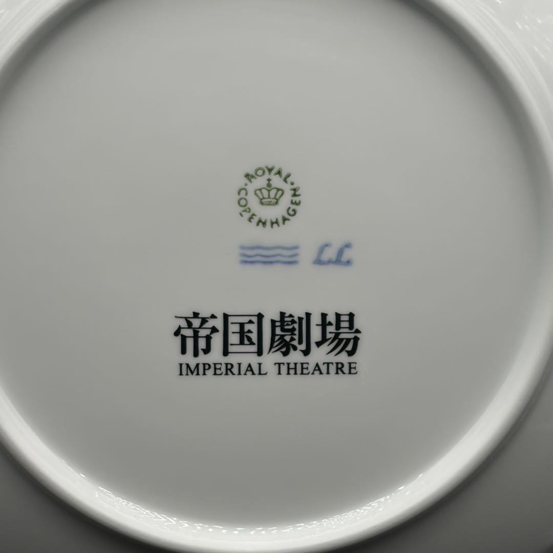 未使用 ロイヤルコペンハーゲン 帝国劇場 記念プレート 2025