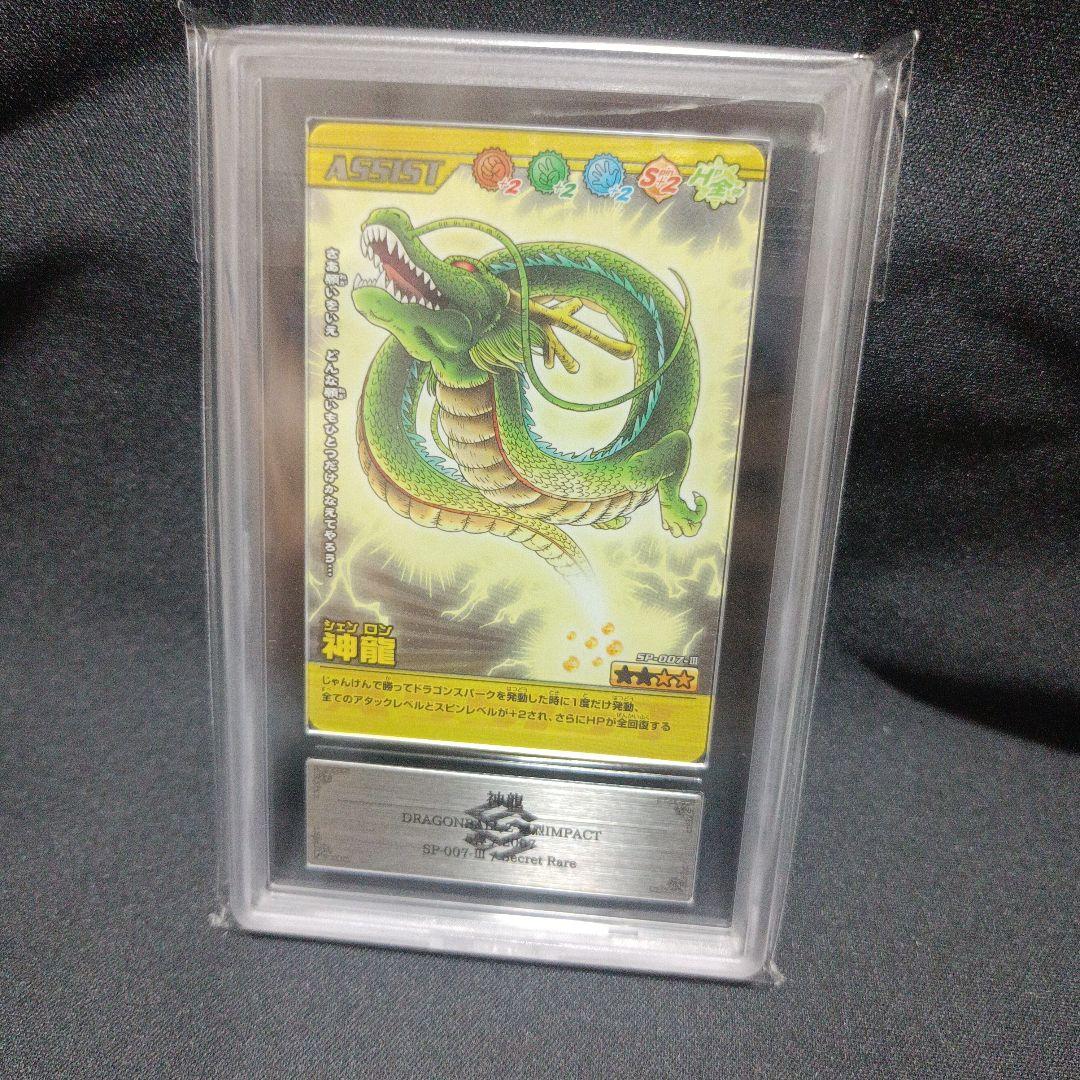 ARS9 ドラゴンボール 爆烈インパクト 神龍 sp-007-ⅲ