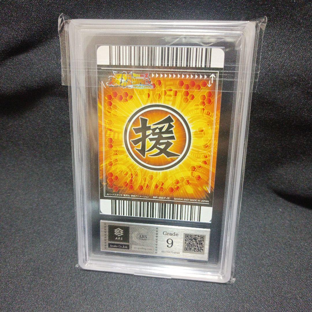 ARS9 ドラゴンボール 爆烈インパクト 神龍 sp-007-ⅲ