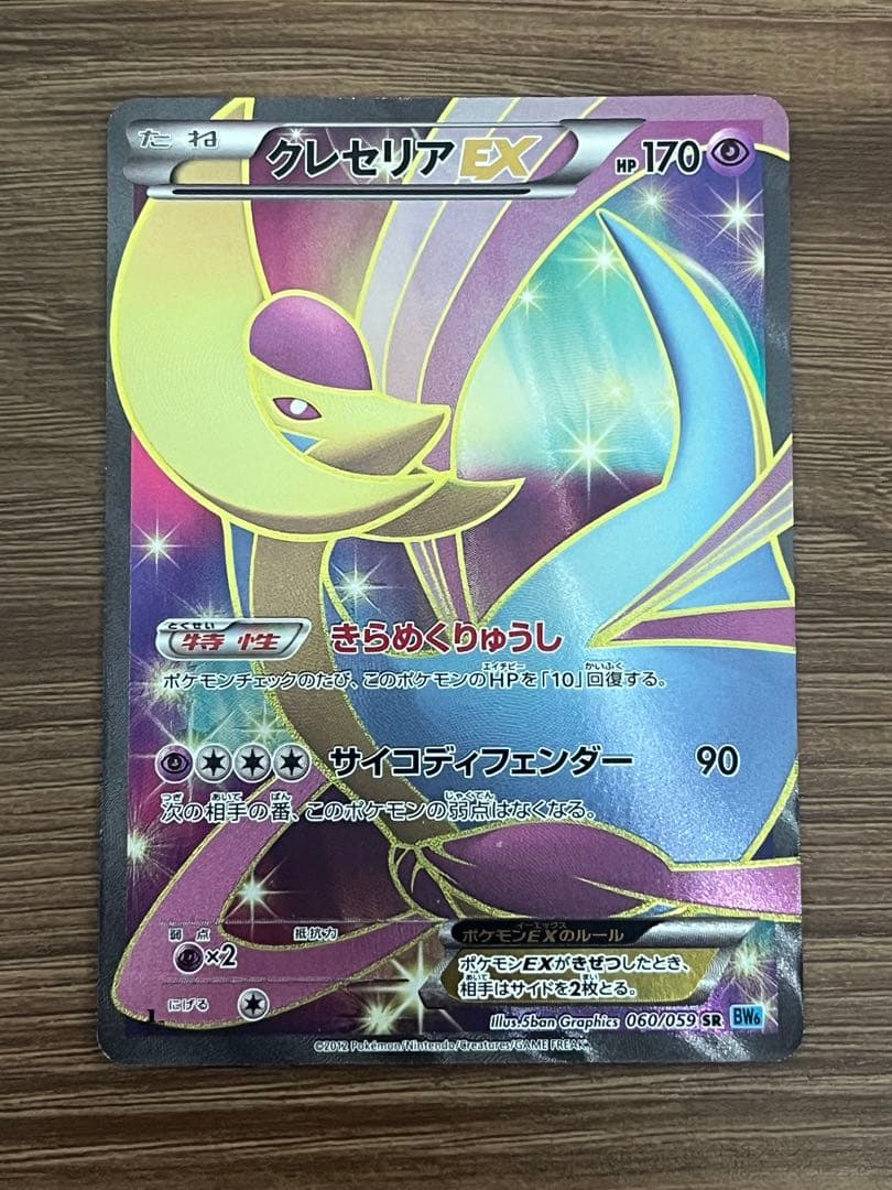 【まとめ売り】ポケカ BWシリーズ SR6枚まとめ売り