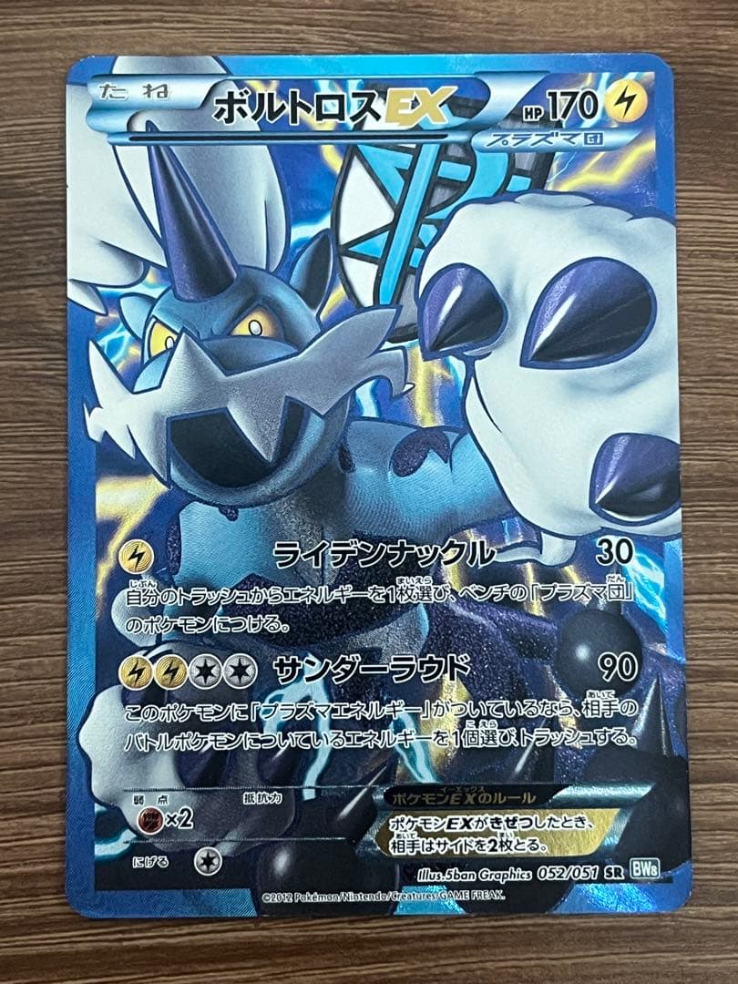 【まとめ売り】ポケカ BWシリーズ SR6枚まとめ売り