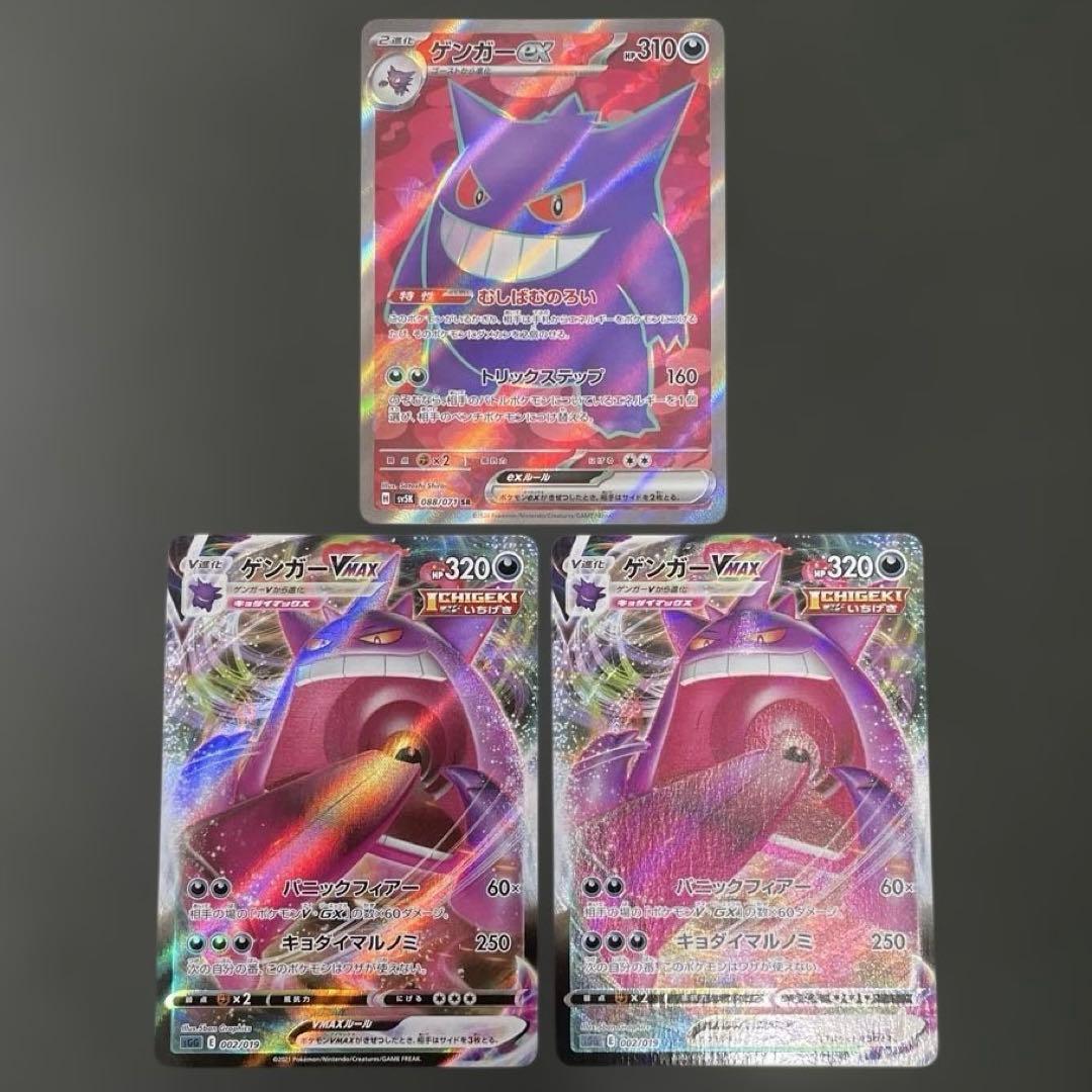 ゲンガー VMAX SR ワイルドフォース ハイクラスデッキ ポケモンカード
