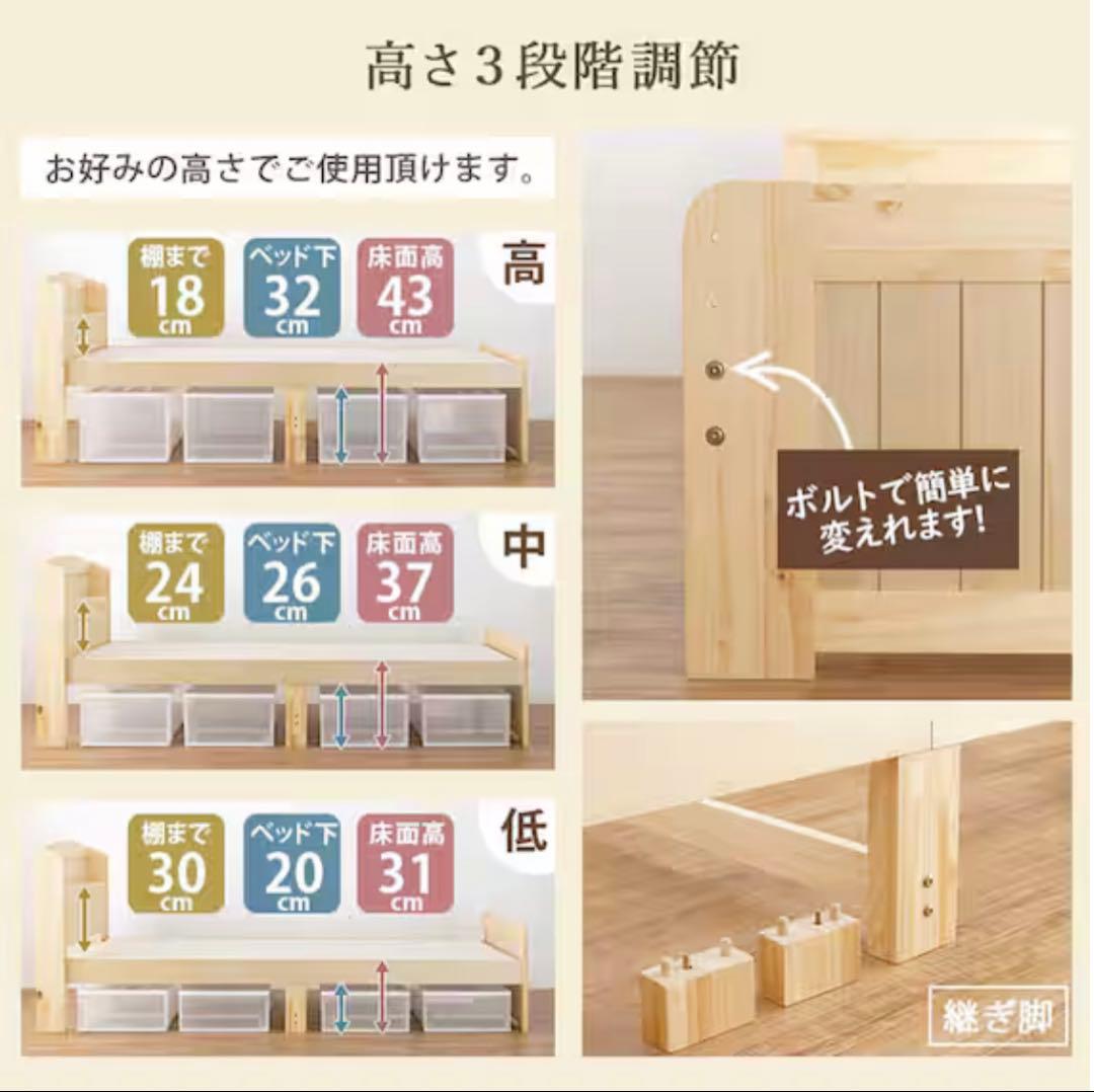 宮付きすのこ ベッドシングル 3段階調整