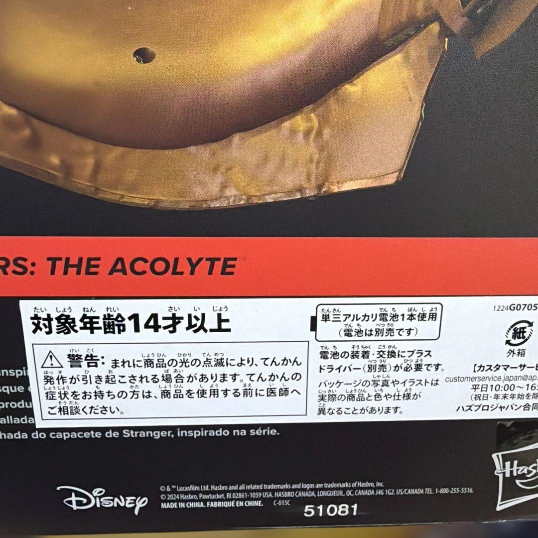 スターウォーズ　ストレンジャー