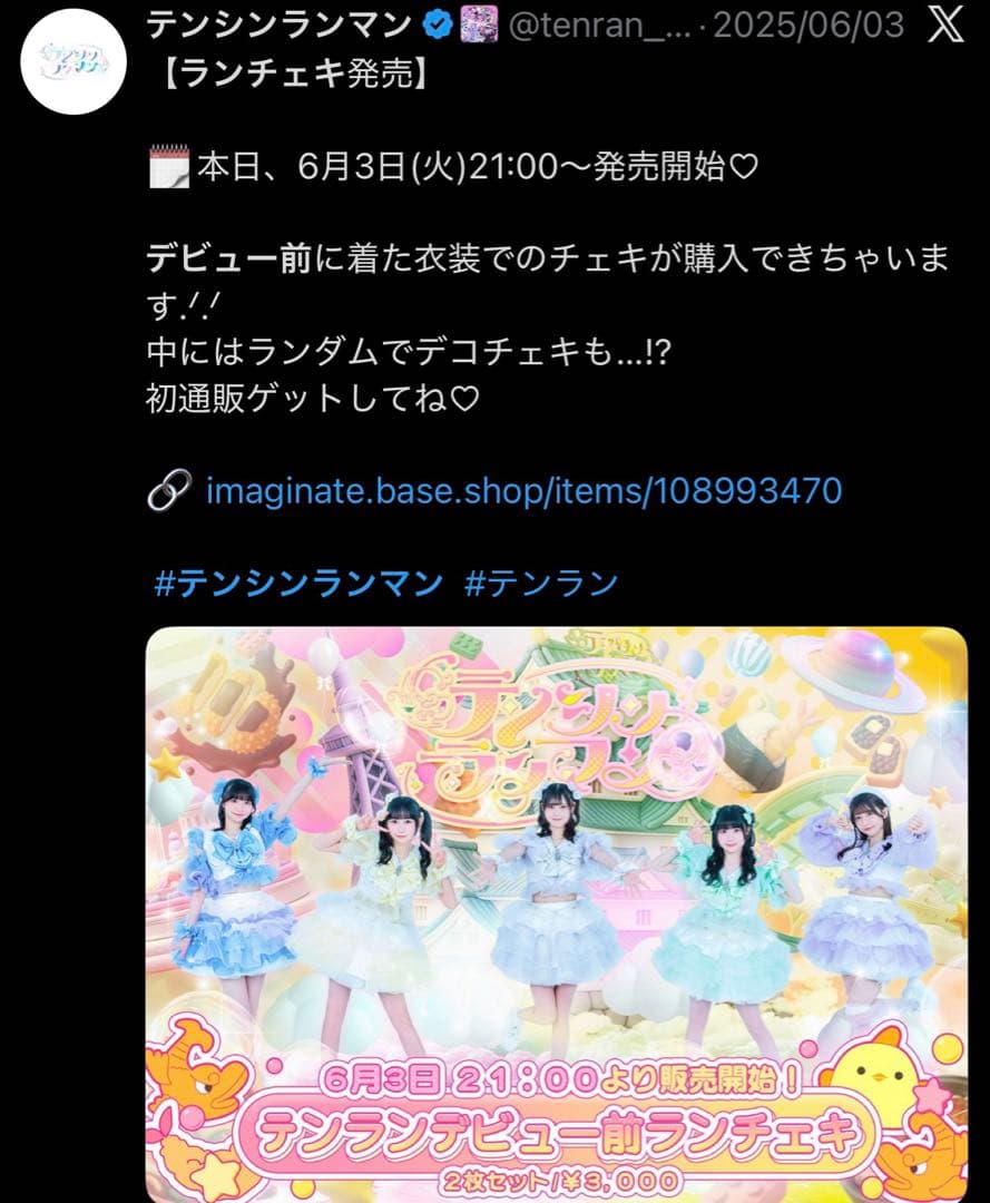 テンシンランマン 織田こゆん デビュー前ランチェキ20枚 格安 定価以下