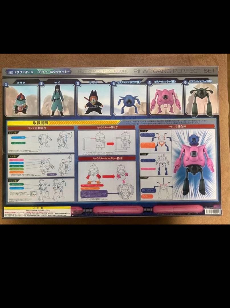 ピラフ一味完全セット　未開封　ドラゴンボール