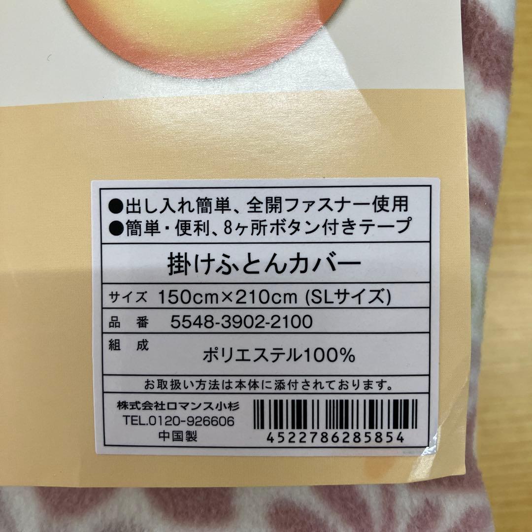 暖かい　掛け布団カバー　２枚セット