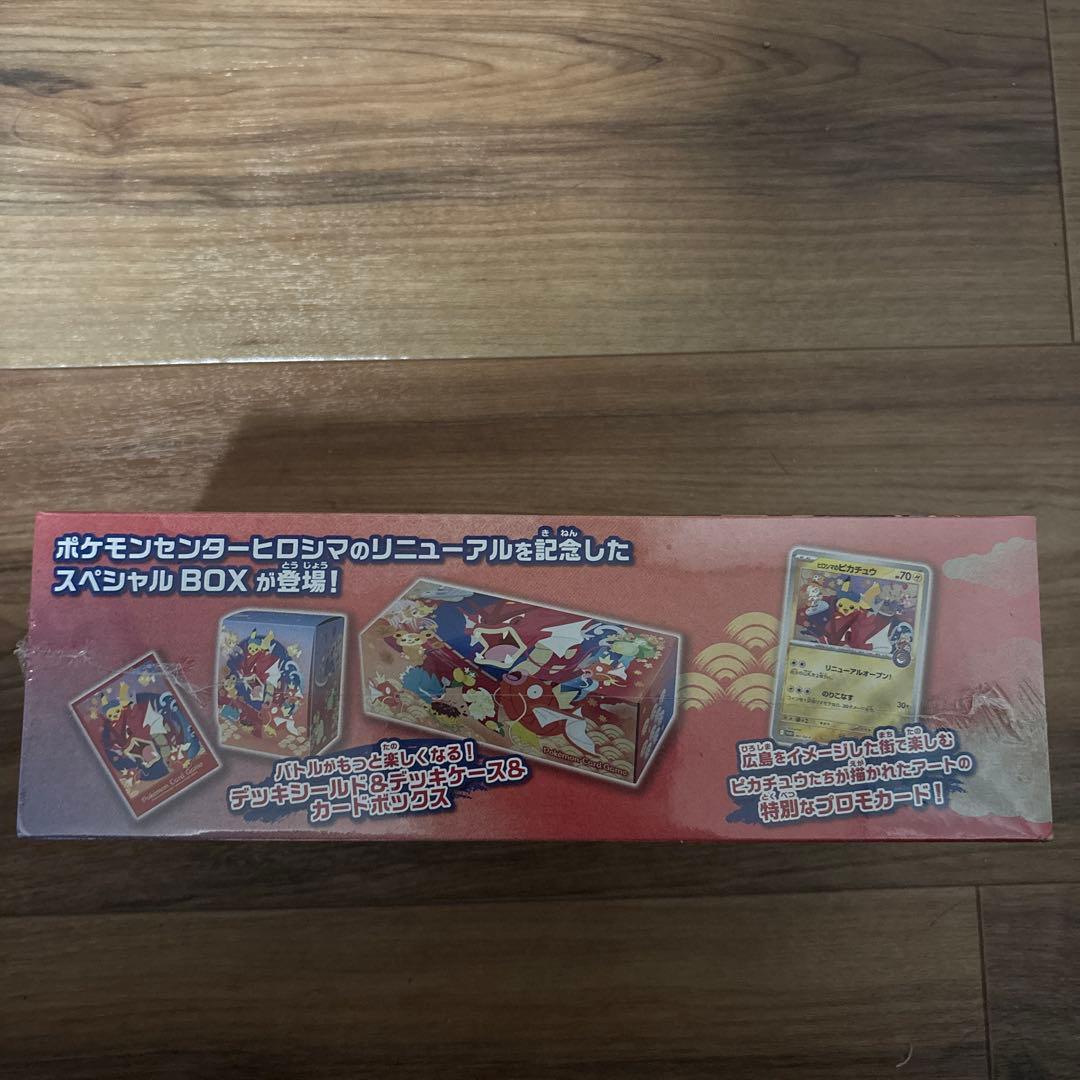 ポケモンセンターヒロシマ未開封