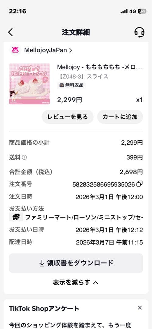 Melody メロジョイいちごショートケーキスライス3月1日購入の物です