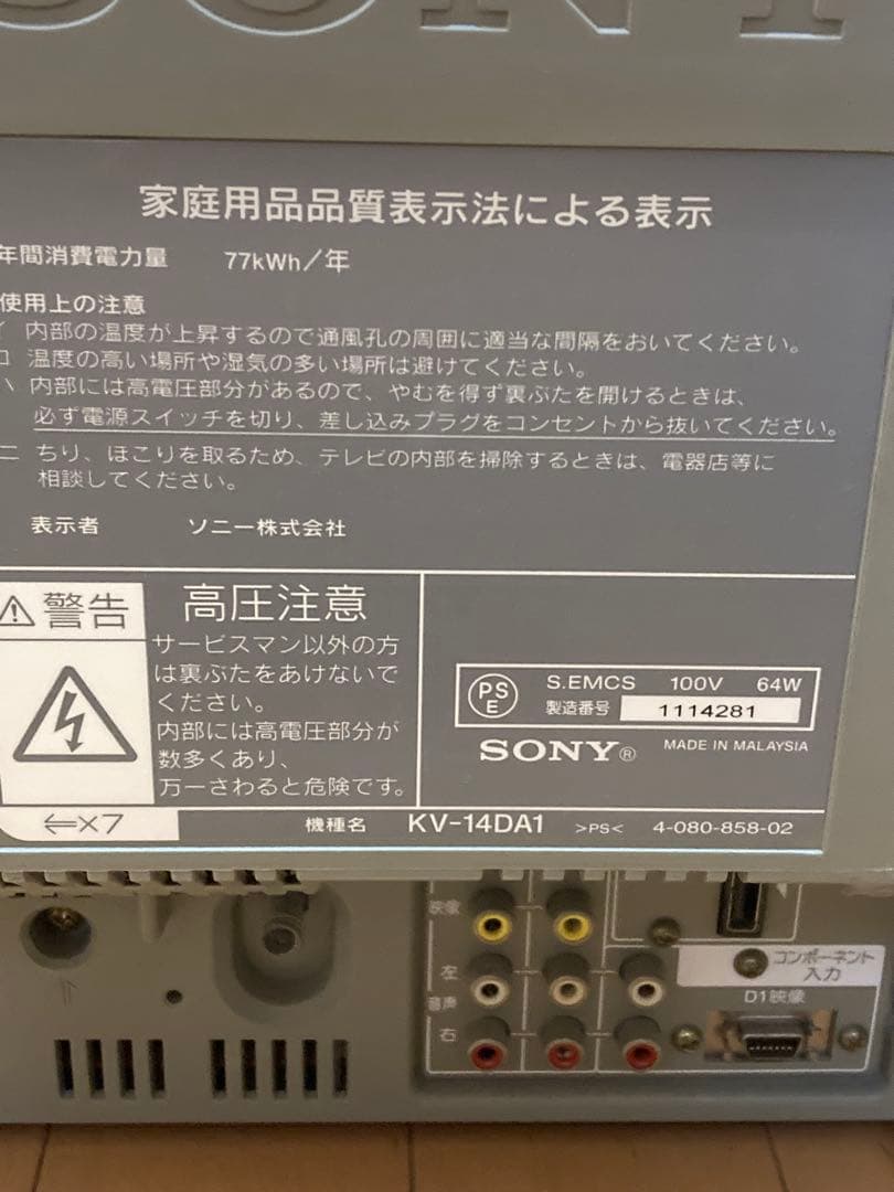 SONY ブラウン管テレビ トリニトロン　14インチ