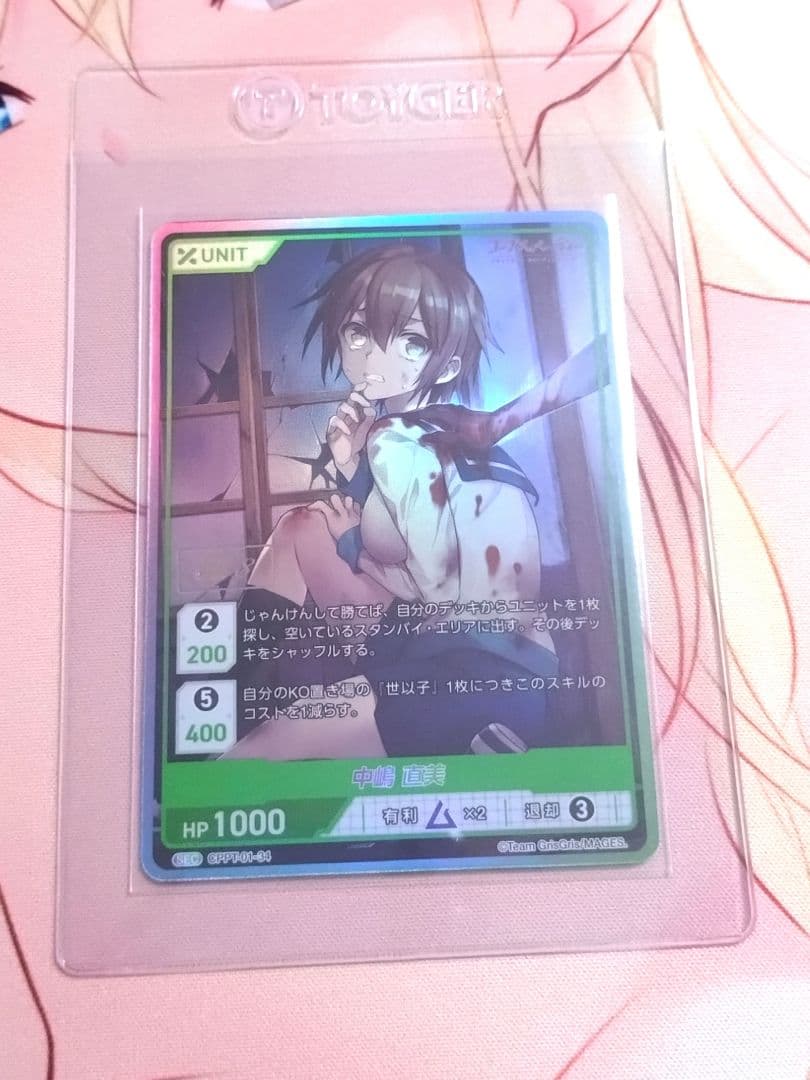 コープスパーティー SEC 中嶋直美 ディヴァインクロス DIVINECROSS