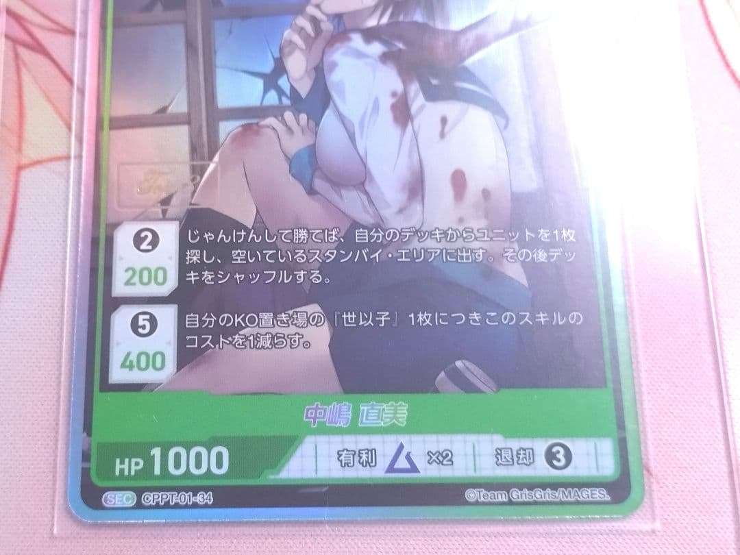 コープスパーティー SEC 中嶋直美 ディヴァインクロス DIVINECROSS
