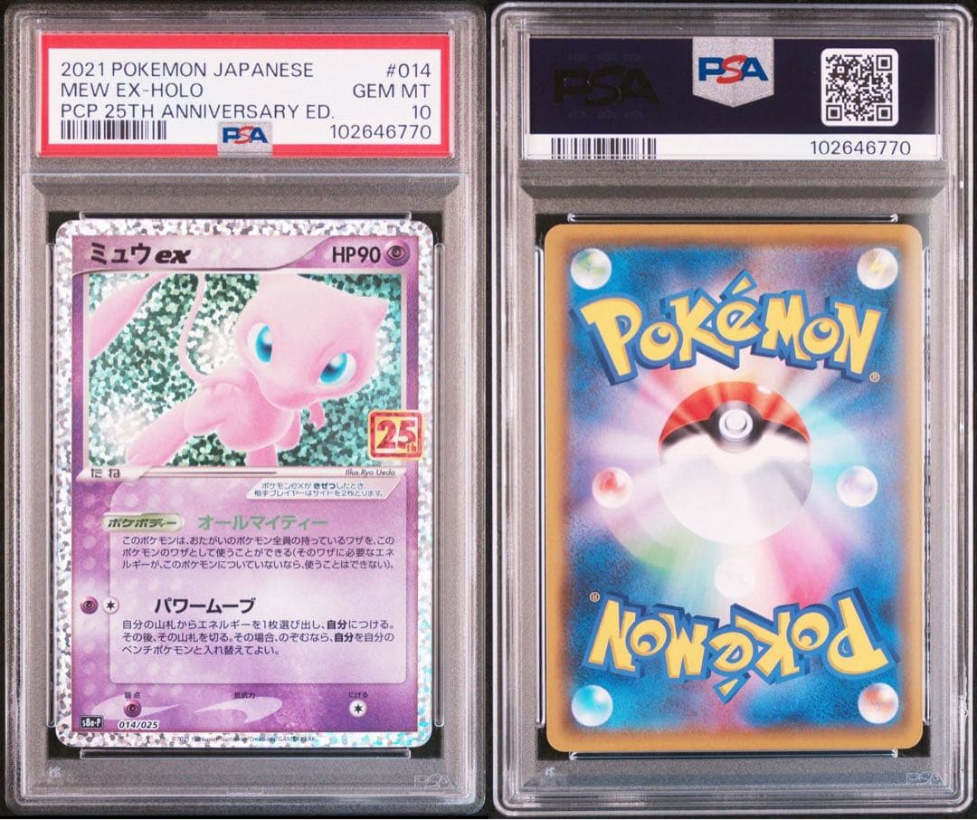 【PSA10】ミュウex 25th プロモ[S8a-P 014/025]
