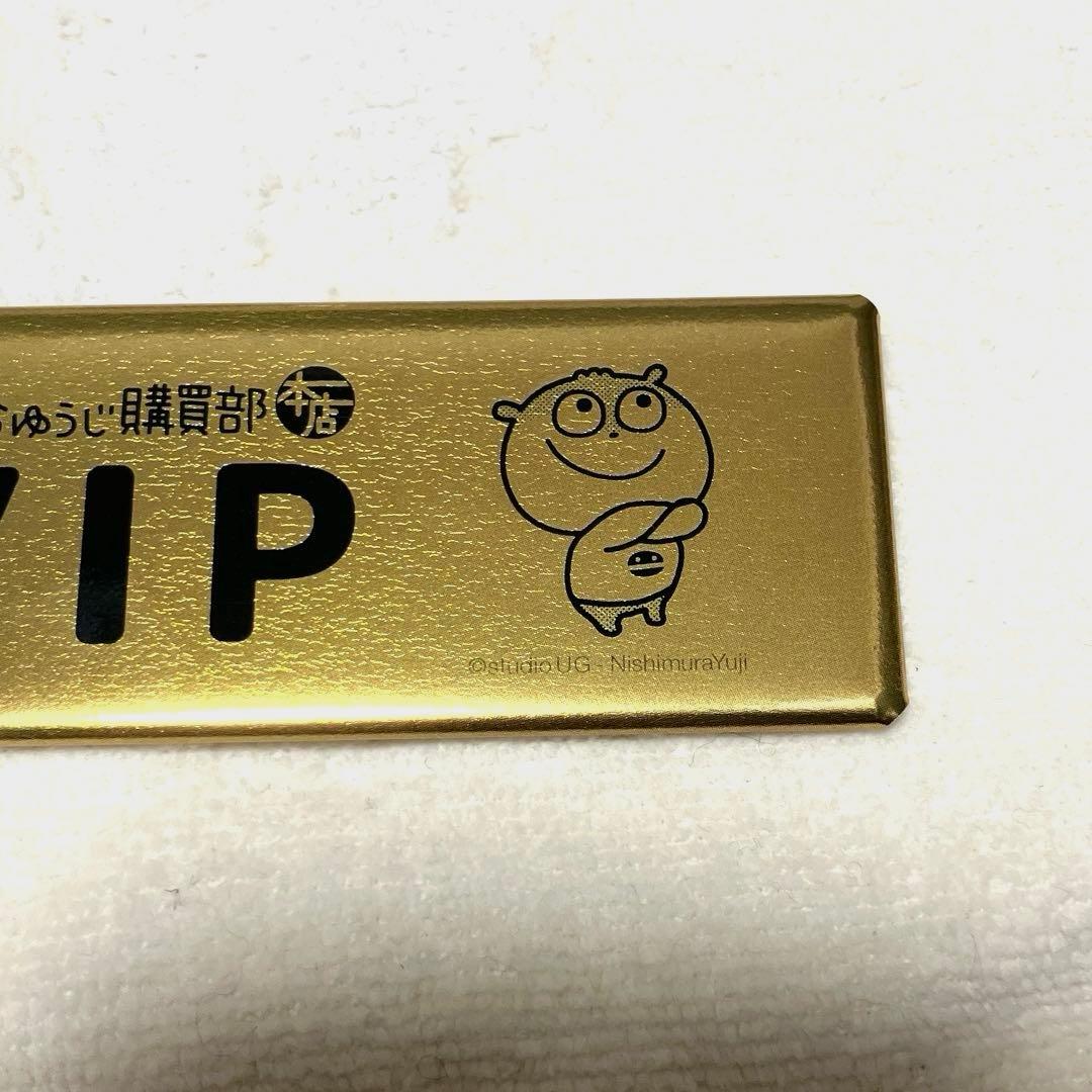 にしむらゆうじ スタジオUG コッペパン 購買部本店 VIP缶バッジ こねずみ