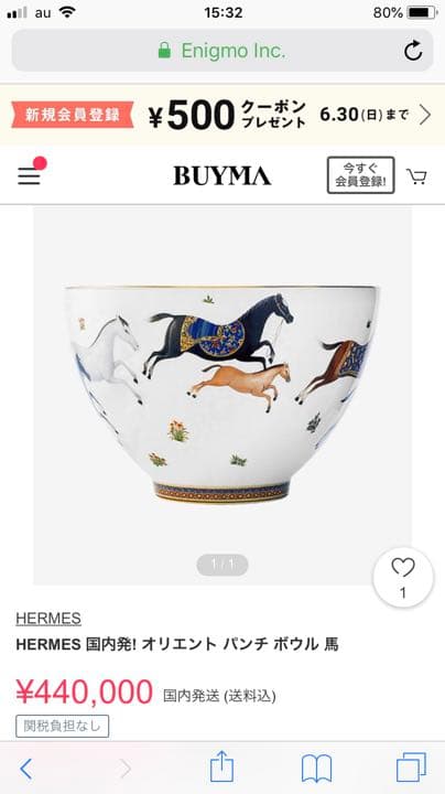 エルメス シュヴァルドリアン パンチボウル