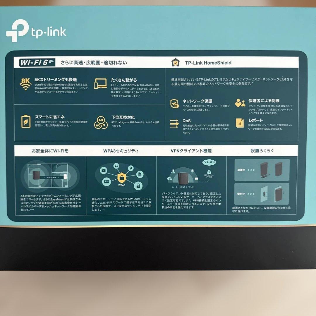 tp-link Wi-Fi 6 ルーター