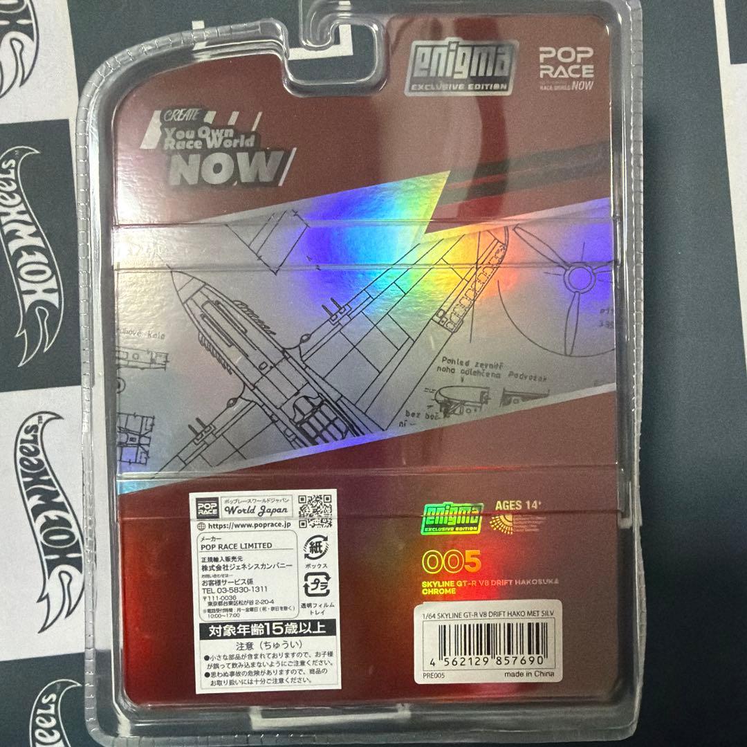 POP RACE GT-R ハコスカ　チェイス