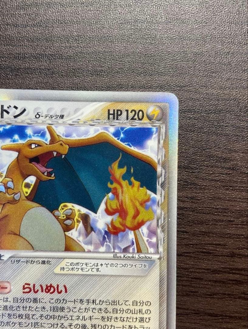 リザードン δ デルタ種 1ED