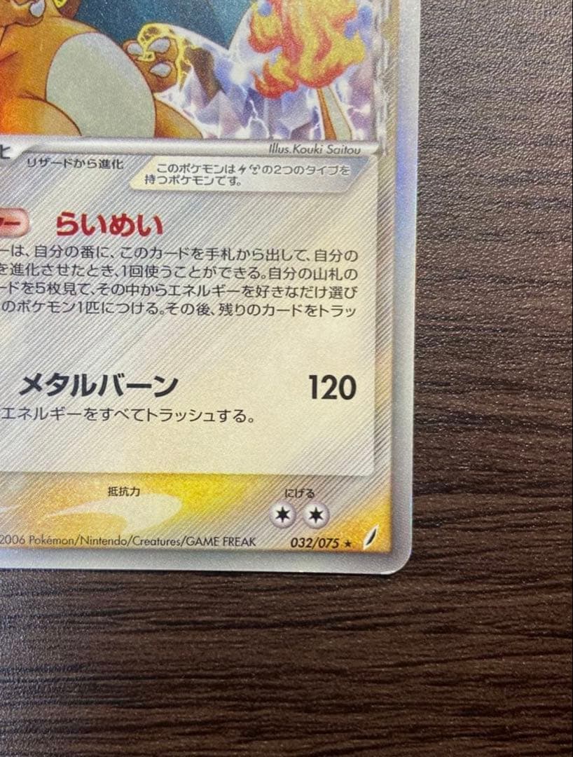 リザードン δ デルタ種 1ED