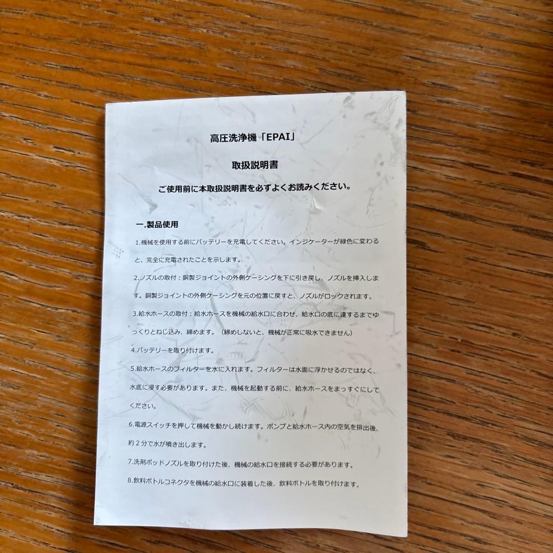 ✨【新品・未使用】EPAI 高圧洗浄機✨電源・水源不要