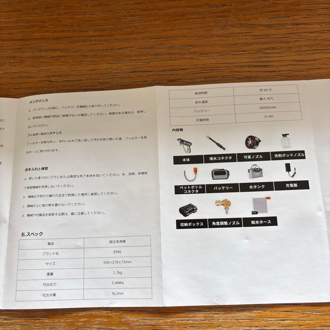 ✨【新品・未使用】EPAI 高圧洗浄機✨電源・水源不要