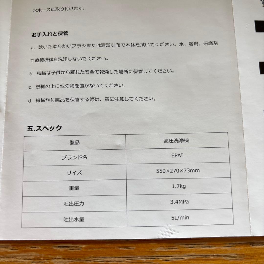 ✨【新品・未使用】EPAI 高圧洗浄機✨電源・水源不要