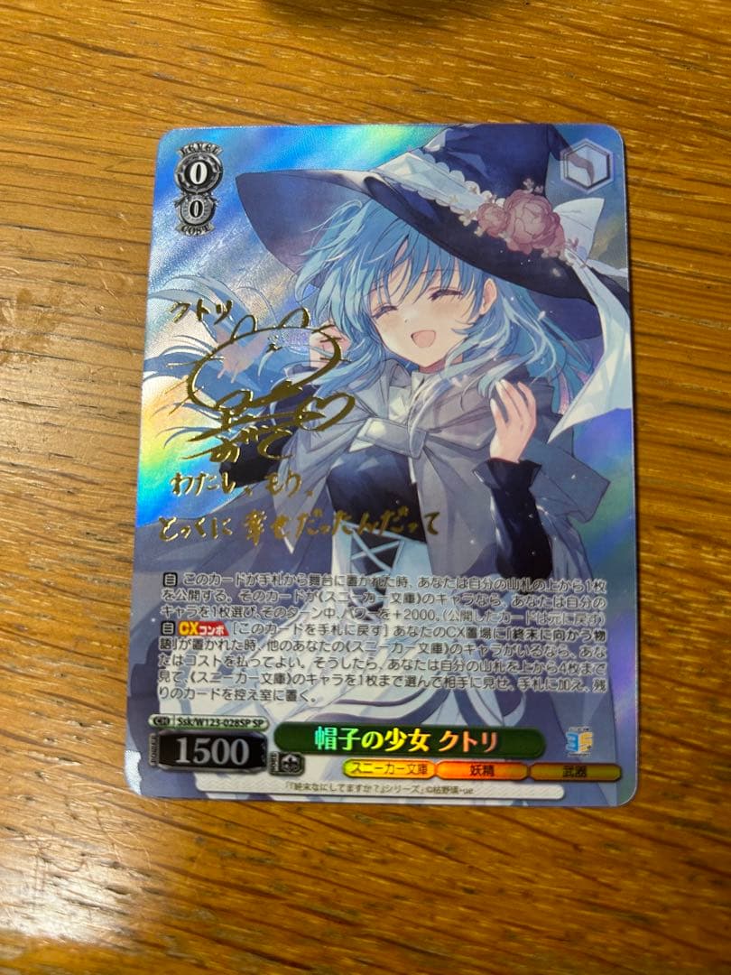 ヴァイスシュヴァルツ 帽子の少女 クドリ SR