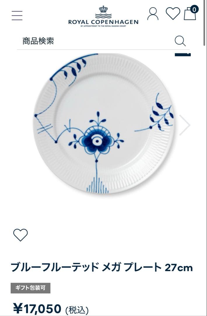 ロイヤルコペンハーゲン　ブルーフルーテッドメガ　プレート　27㎝　627
