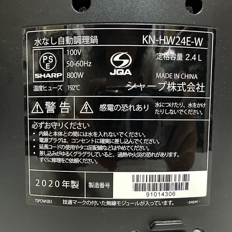 SHARP シャープ ヘルシオ ホットクック 2.4L KN-HW24E-W