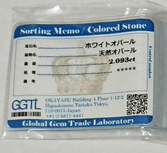 ホワイトオパール 天然 2.093CT sorting付き