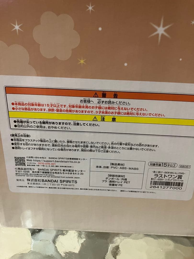 雪ミク　2026 一番くじ　ラストワン フィギュア