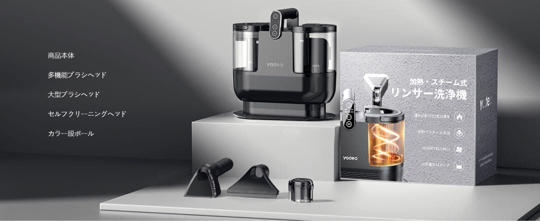 リンサークリーナー Yadea R6 Steam⭕️100℃蒸気噴射×超強吸引力⭕️