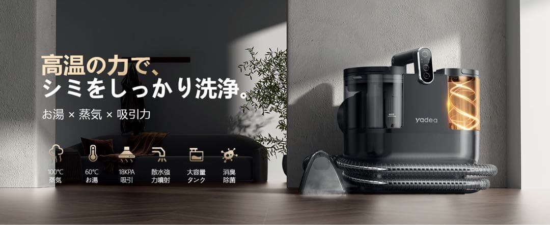 リンサークリーナー Yadea R6 Steam⭕️100℃蒸気噴射×超強吸引力⭕️