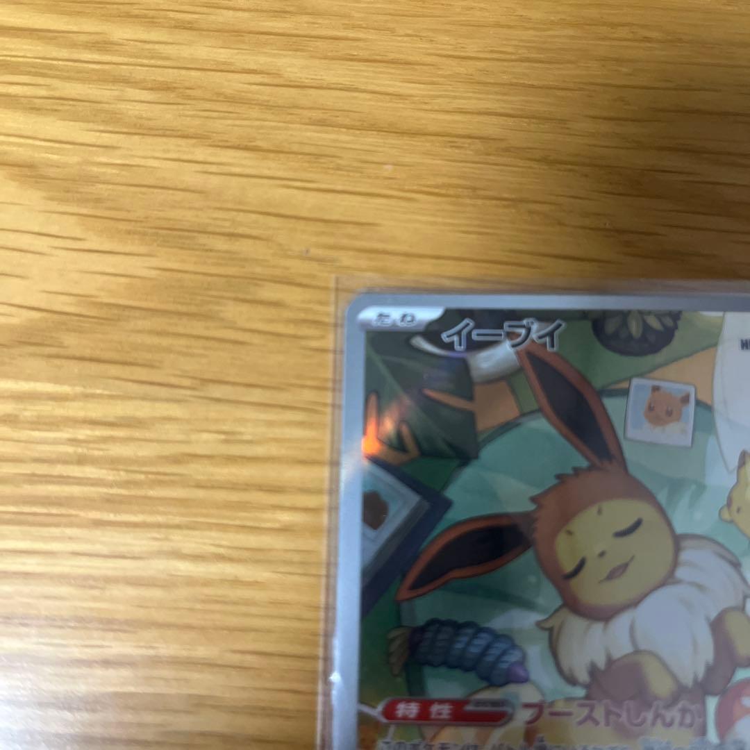 イーブイ AR スタートデッキ100 ポケモンカード