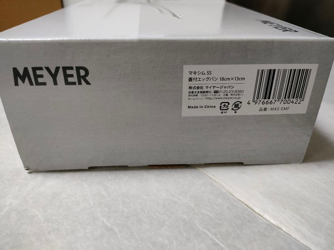 MEYER　マイヤー　 マキシム SS蓋付エッグパン 18cm　新品、未使用品