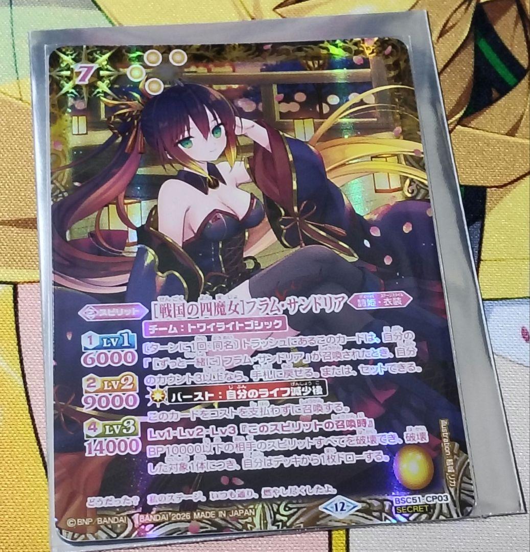 ［戦国の四魔女］フラム・サンドリア＆ 戦国フェス シークレット セット