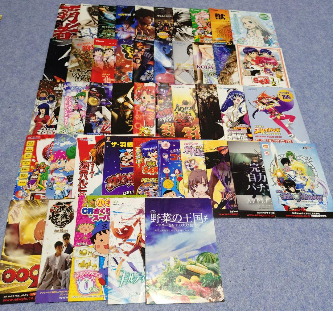 パチスロ パチンコ小冊子580冊 傷あり ダブリ無し おまけ有り