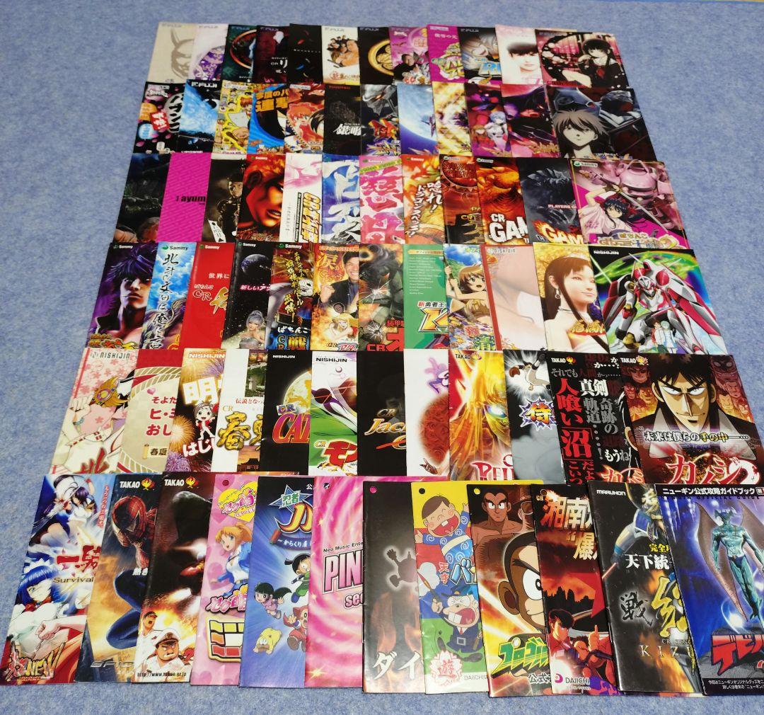 パチスロ パチンコ小冊子580冊 傷あり ダブリ無し おまけ有り