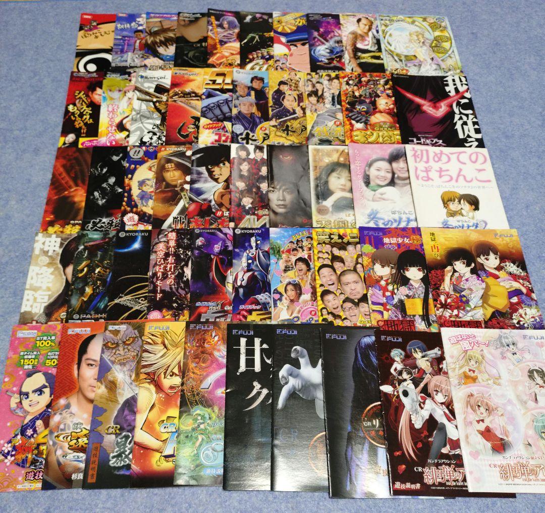 パチスロ パチンコ小冊子580冊 傷あり ダブリ無し おまけ有り